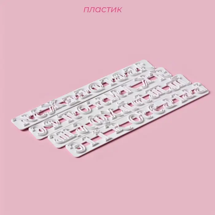 Печати для теста Доляна &laquo;Алфавит&raquo;, 4 шт., 24&times;15&times;0.3 см, белые