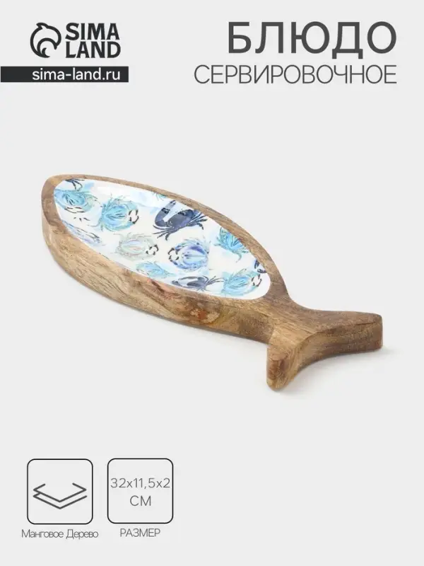 Блюдо в форме рыбки &laquo;Крабы&raquo;, 32&times;11.5&times;2 см, дерево манго