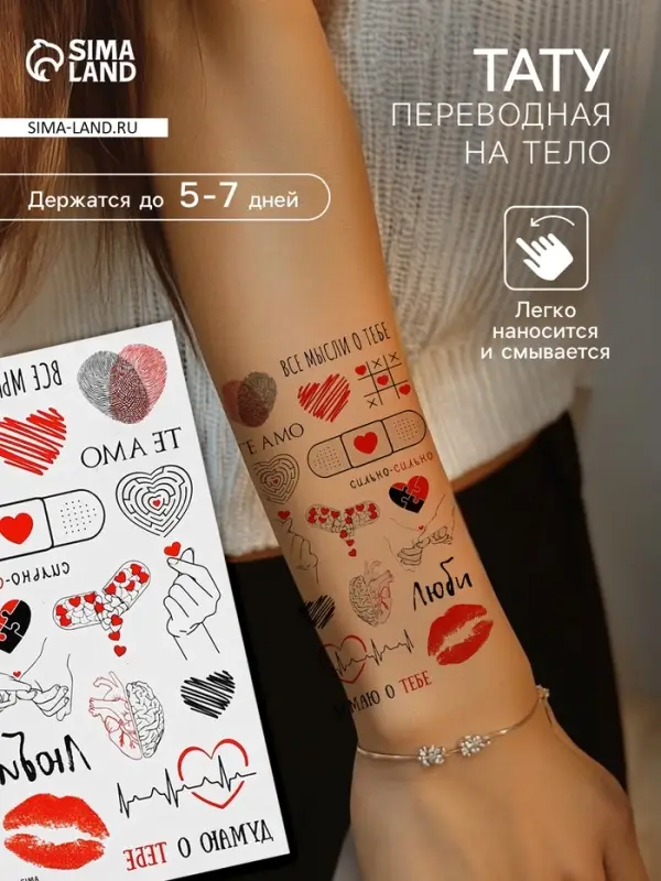 Переводные тату на тело чёрно-красные «Любовь», 7.5×14 см Переводные тату на тело чёрно-красные «Любовь», 7.5×14 см