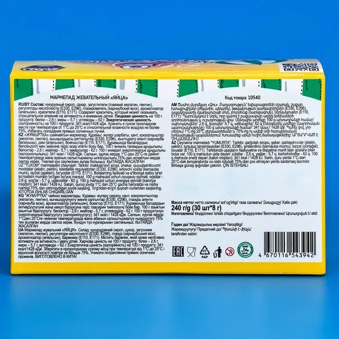 Мармелад жевательный «Яйца», 8 г Мармелад жевательный «Яйца», 8 г