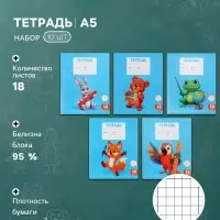 Тетради 10 штук, 18 листов в клетку Calligrata KIDS, блок офсет