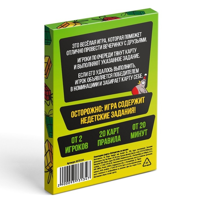 Новогодние фанты «Новый год: Победитель по жизни», 20 карт, 18+ Новогодние фанты «Новый год: Победитель по жизни», 20 карт, 18+