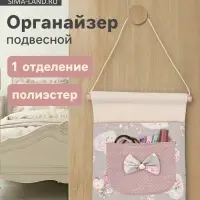 Органайзер подвесной Love roses, 1 ячейка