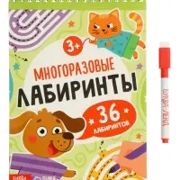Книга "Многоразовые лабиринты", с маркером Книга "Многоразовые лабиринты", с маркером