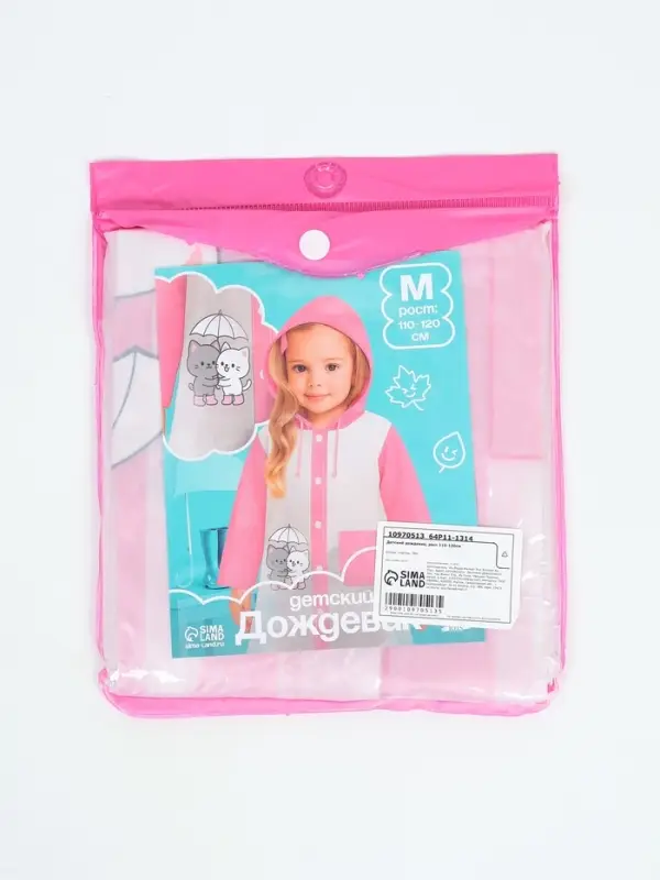 Дождевик детский &laquo;Котики&raquo;, размер M, рост 110-120 см