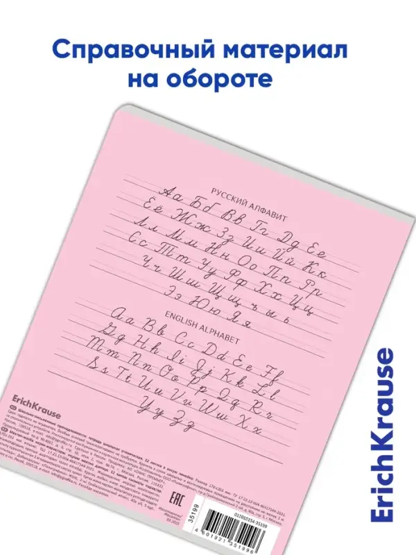 Тетрадь 12 листов в косую линейку ErichKrause &laquo;Классика&raquo;, обложка мелованный картон, розовая