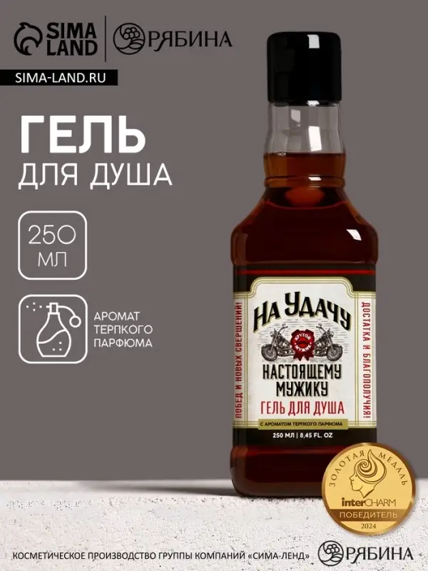 Гель для душа виски &laquo;На удачу&raquo;, 250 мл, аромат крепкого парфюма, Чистое счастье
