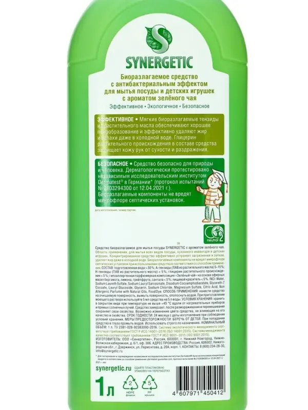 Гель для мытья посуды Synergetic «Зеленый чай», 1 л