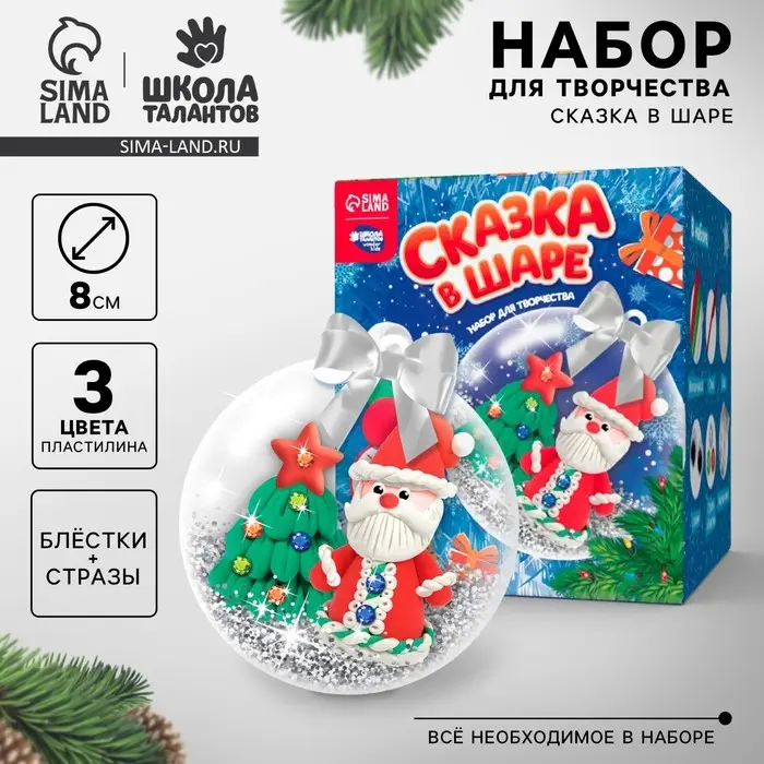 Ёлочный шар своими руками на новый год &laquo;Дед Мороз&raquo; с массой для лепки, набор для творчества