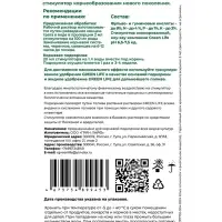 Стимулятор корнеобразования Greenlife, саше, 20 мл