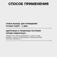 Средство от вредителей на горшечных и цветочных растениях &laquo;Имидор&raquo; ампула, 1.5 мл