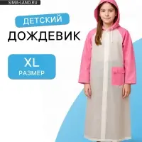 Дождевик детский &laquo;Гуляем под дождём&raquo;, рост 128-140 см, ЭВА 140 г, розовый