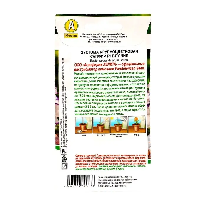 Семена цветов Эустома "Сапфир" Блу Чип, крупноцветковая, 5 шт
