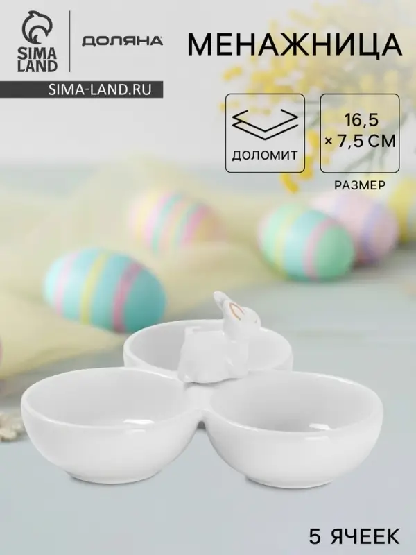 Менажница 3 ячейки Доляна &laquo;Зайка в золотом&raquo;, 16.5&times;7.5 см, доломит, белая