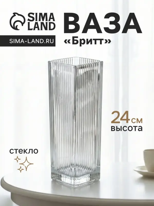 Ваза для цветов &laquo;Бритт&raquo;, полосы, 24&times;8 см, стекло, прозрачная