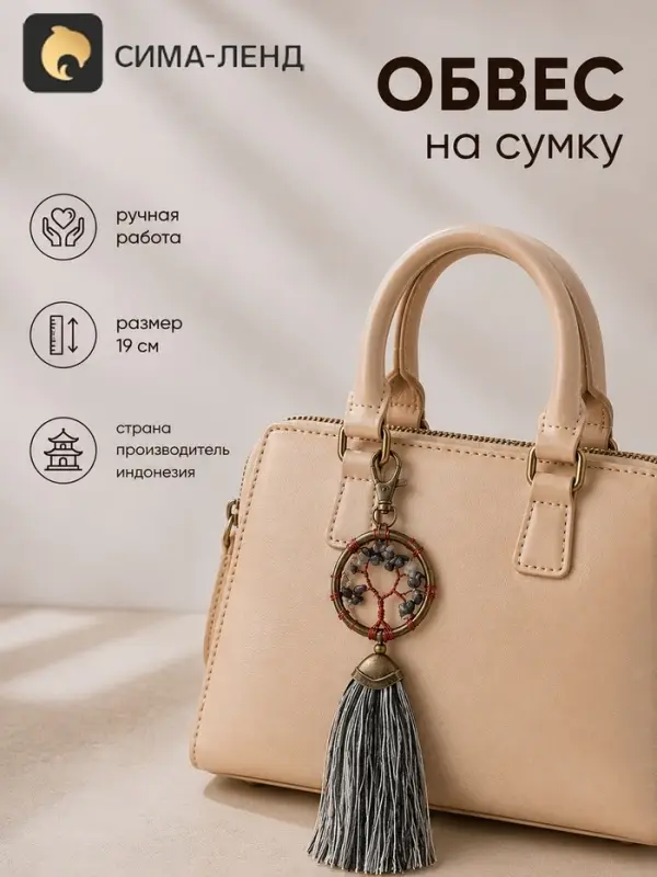Брелок - обвес на сумку, ловец снов &laquo;Великое древо&raquo;, 19 см, чёрно-белый