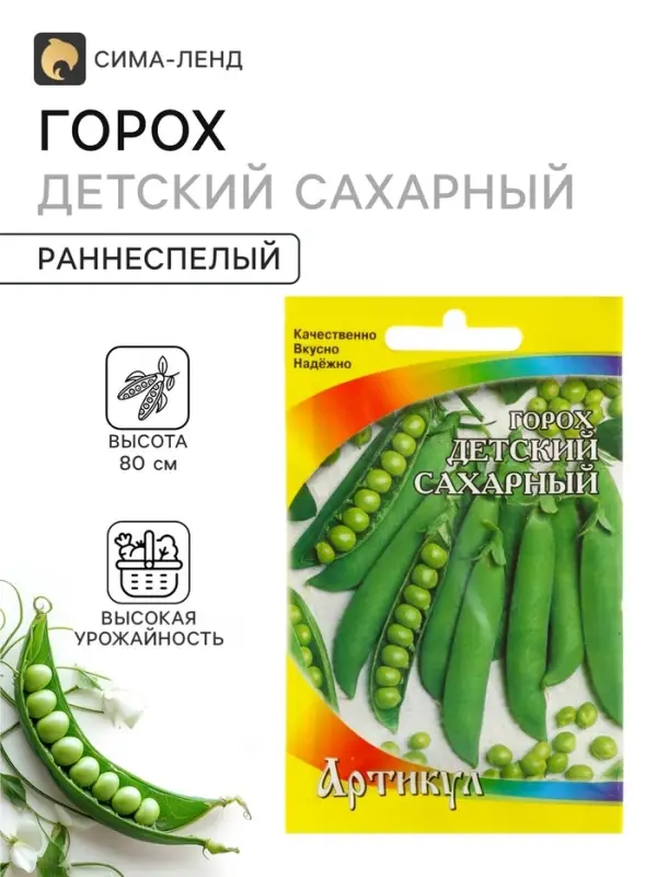 Семена Горох овощной &laquo;Детский Сахарный&raquo;, раннеспелый, 5 г, &laquo;Артикул&raquo;