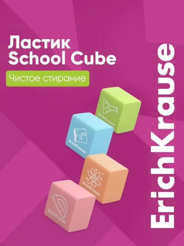 Ластик ErichKrause &laquo;School cube&raquo;, 22&times;22&times;17 мм, синтетика, микс