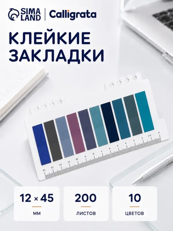 Блок-закладки с липким краем, 10 цветов по 20 штук, 12&times;45 мм, пастельные, пластиковые