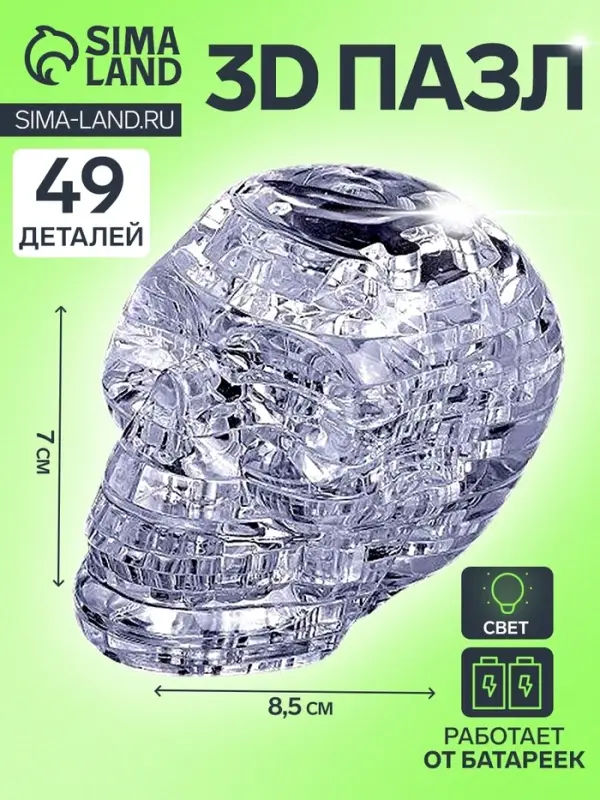 3D пазл кристаллический &laquo;Череп&raquo;, 49 деталей, световые эффекты, работает от батареек