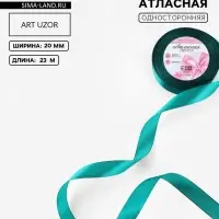 Лента атласная, 20 мм, 23&plusmn;1 м, зелёная №126