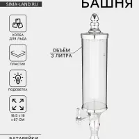 Башня пивная &laquo;Петронас&raquo;, 3 л, колба для льда, с подсветкой, 2 батарейки AG3, пластик, металлик