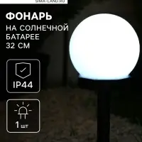 Садовый светильник &laquo;Малый шар&raquo;, уличный, на солнечной батарее, 10&times;32&times;10 см, 1 LED, свечение белое