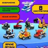 Конструктор для мальчика &laquo;Спецслужбы&raquo;, набор 8 в 1, 228 деталей, цвет МИКС