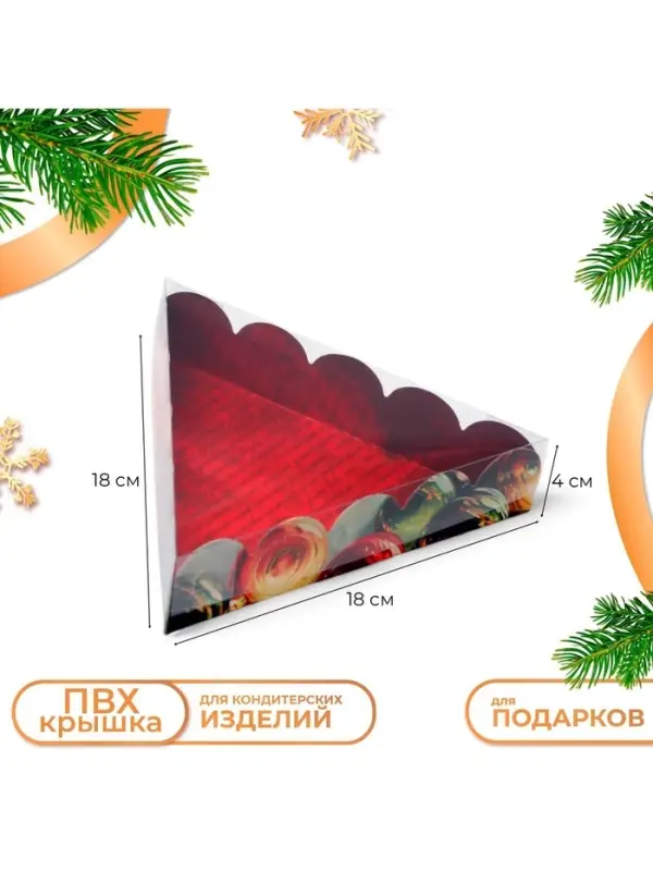 Коробка для печенья, &laquo;Новогодние шары&raquo;, 18&times;18&times;4 см, Новый год