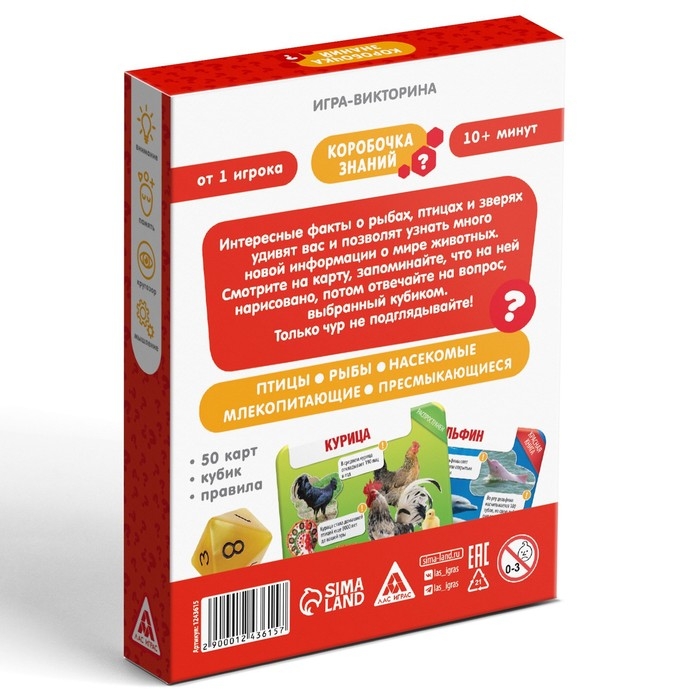 Настольная игра-викторина «Коробочка знаний. Животные всего мира», 50 карт, кубик, 7+ Настольная игра-викторина «Коробочка знаний. Животные всего мира», 50 карт, кубик, 7+