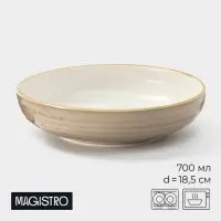 Тарелка глубокая Magistro &laquo;Церера&raquo;, 700 мл, d=18.5 см, фарфор, коричневая