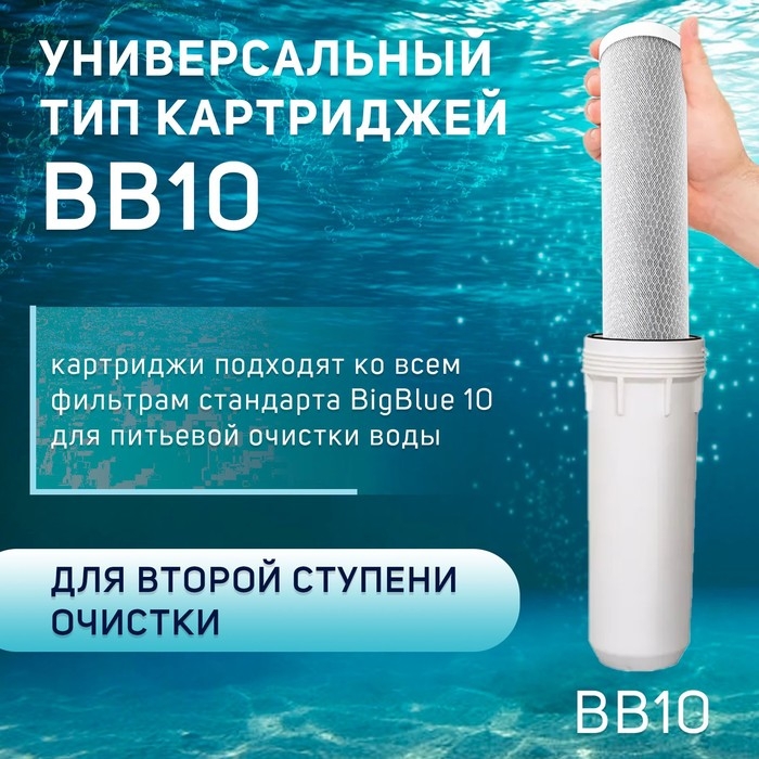 Картридж сменный ZEIN CTO-10BB, прессованный уголь, 5 мкм Картридж сменный ZEIN CTO-10BB, прессованный уголь, 5 мкм