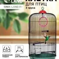 Клетка для птиц, 33&times;77 см, круглая, трехярусная сварная, малый поддон, МИКС