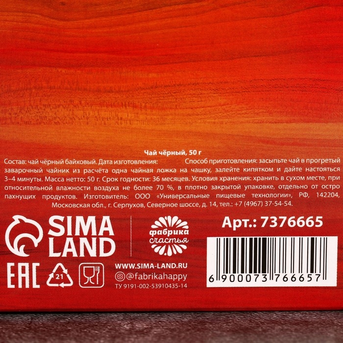 Чай чёрный «Мужской запас», 50 г. Чай чёрный «Мужской запас», 50 г.