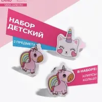 Набор детский &laquo;Выбражулька&raquo; 2 предмета: клипсы, кольцо, единорог, цветной