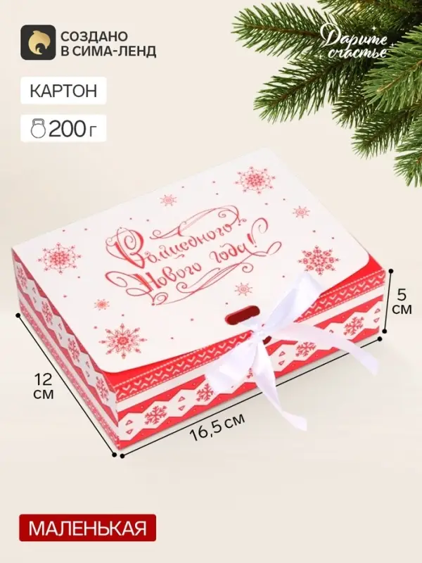 Коробка подарочная новогодняя складная, упаковка &laquo;С Новым годом&raquo;, 16&times;12&times;5 см