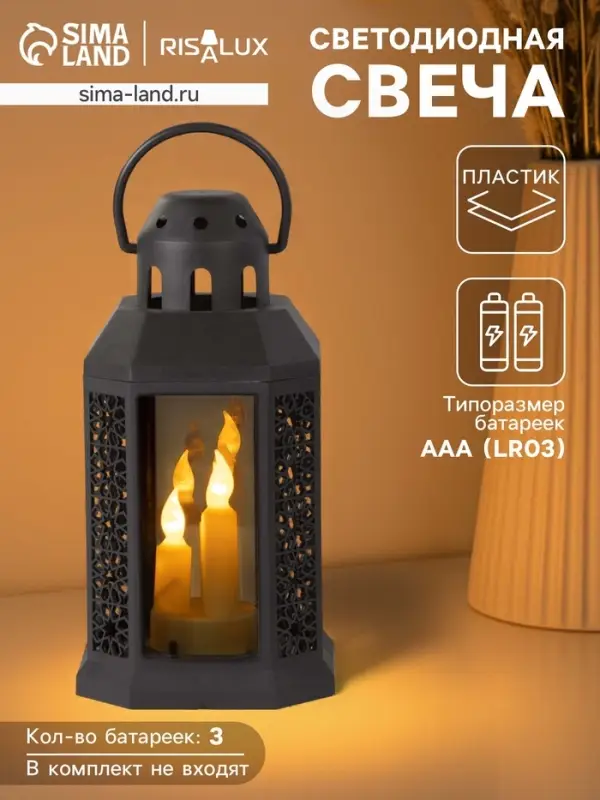 Светодиодная свеча в подсвечнике RISALUX &laquo;Восточные свечи&raquo;, LED-ночник, 1.5 Вт, 3&times;ААА, 15.5&times;15.5&times;34 см