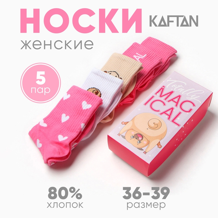 Набор женских носков KAFTAN Magical 5 пар, р-р 36-39 (23-25 см) Набор женских носков KAFTAN Magical 5 пар, р-р 36-39 (23-25 см)