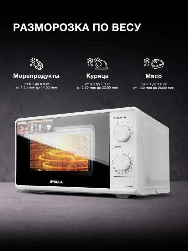 Микроволновая Печь HYM-M2044 20л. 700Вт белый Микроволновая Печь HYM-M2044 20л. 700Вт белый