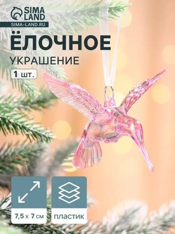 Ёлочная игрушка &laquo;Зимнее волшебство. Свиристель&raquo;, 7.5&times;7 см, сиреневый перелив