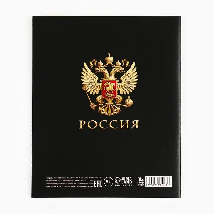 Тетрадь в клетку, предметная, 36 л.,на скрепке, блок №1&laquo;Россия. География&raquo;