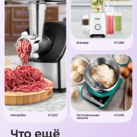 Планетарный миксер кухонный электрический КТ-4420 (3 в 1) Планетарный миксер кухонный электрический КТ-4420 (3 в 1)