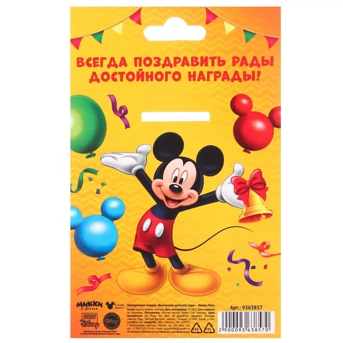 Медаль на выпускной «Выпускник детского сада», 5.6 см, Микки Маус Медаль на выпускной «Выпускник детского сада», 5.6 см, Микки Маус