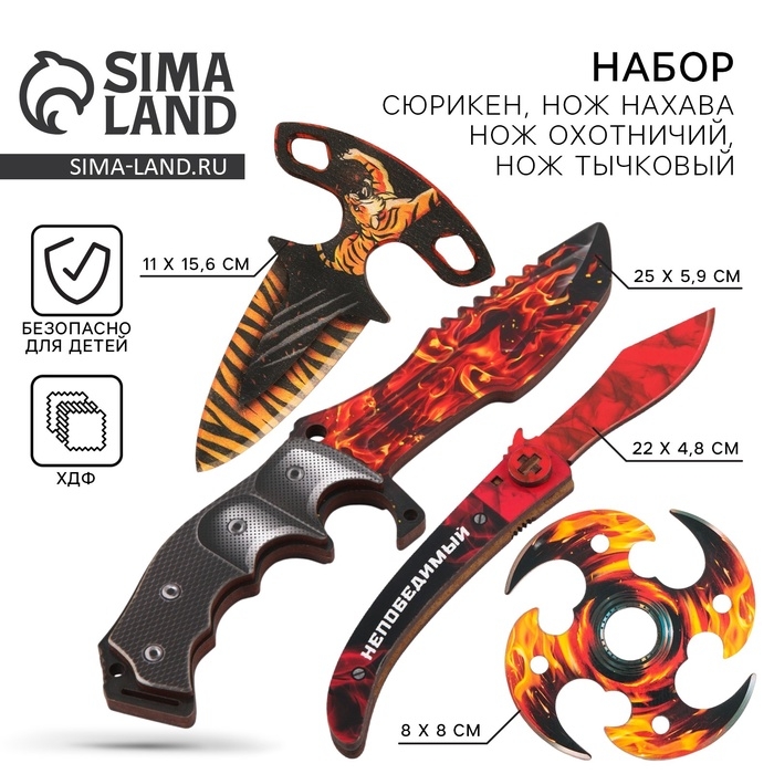 Набор оружия  Набор оружия "Огненный" сюрикен, нож охотничий,нож тычковый, нож наваха