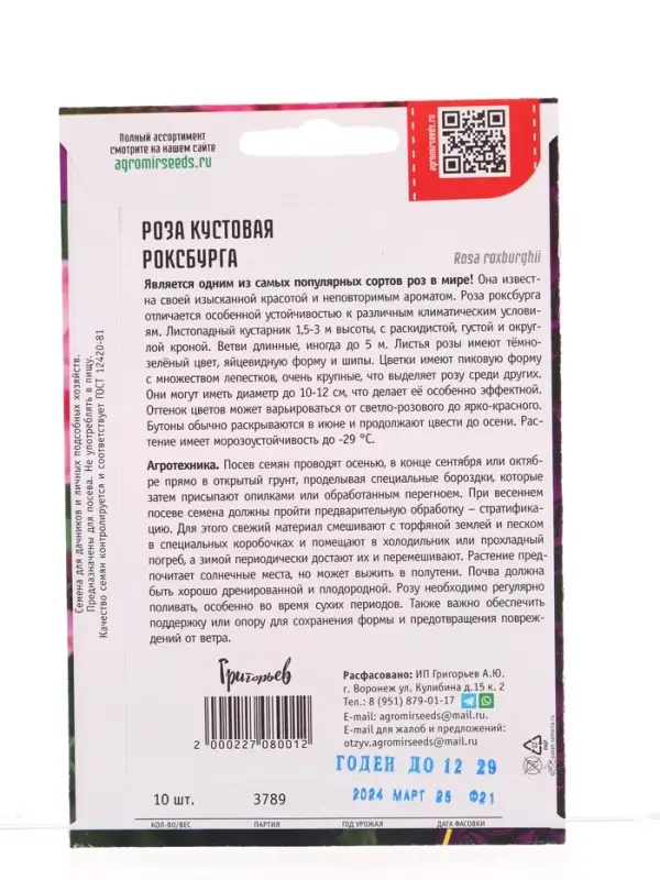 Семена цветов Роза Роксбурга кустовая 10 шт.  12.29 г.