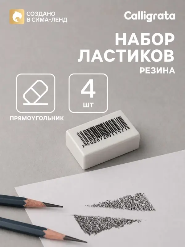 Набор ластиков 4 штуки, прямоугольные, белые, в пленке
