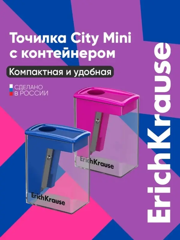Точилка ErichKrause. City Mini Vivid, с контейнером, МИКС