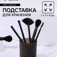 Подставка для хранения STANDART, 7&times;7&times;9 см, чёрная, матовая