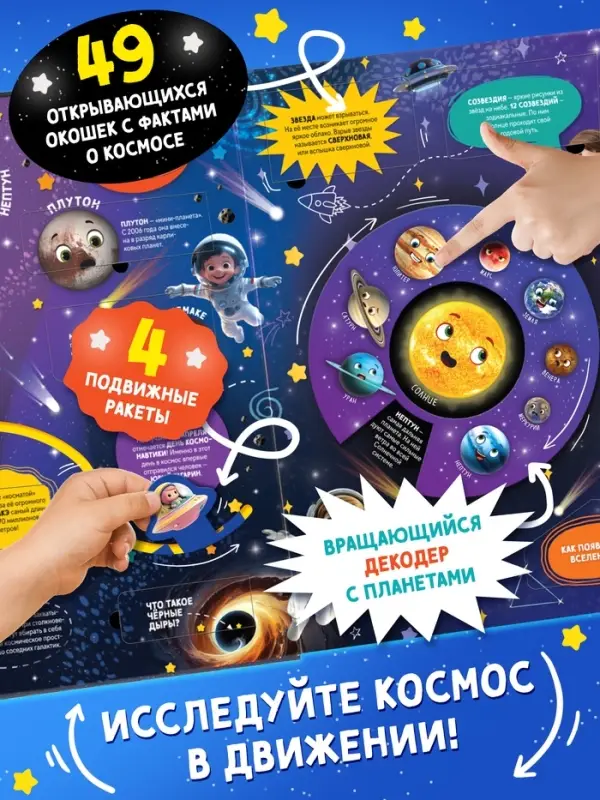 Книга - раскладушка с окошками &laquo;Что скрывает космос?&raquo;