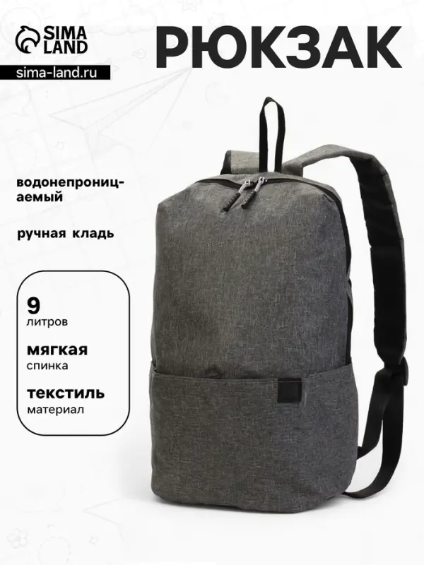 Рюкзак молодёжный на молнии, водонепроницаемый, с карманами, размер 22&times;12&times;35 см, серый